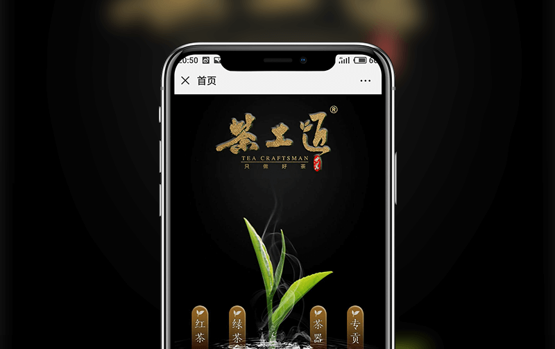 微信茶叶商城-逸码科技构建案例
